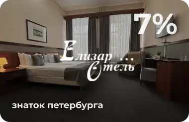 Программа лояльности. Скидка 7%. Знаток Петербурга.